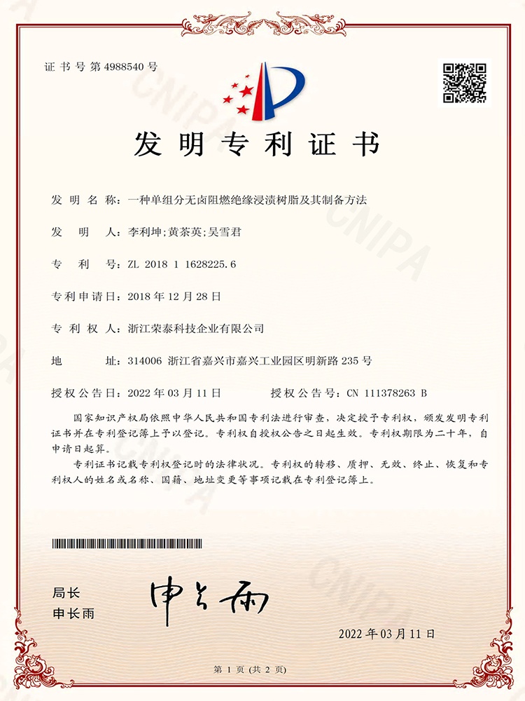 一种单组分无卤阻燃绝缘浸渍树脂及其制备方法