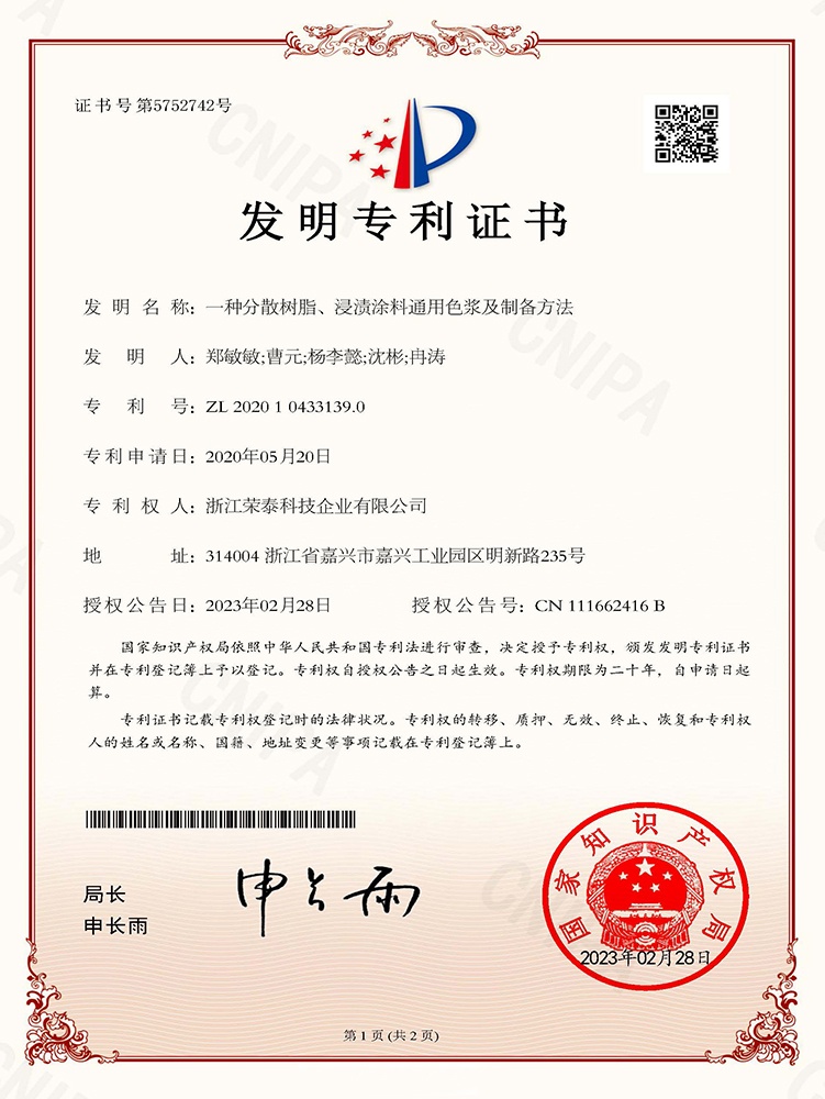 一种分散树脂、浸渍涂料通过色浆及制备方法