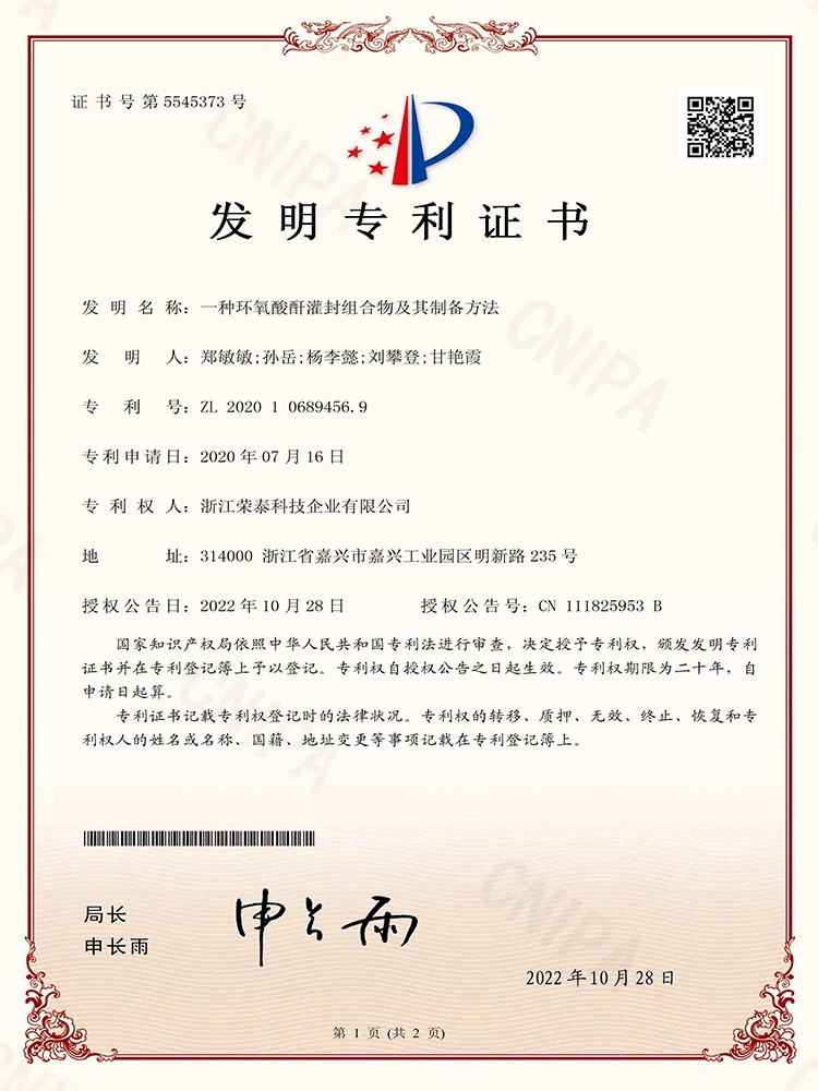 一种欢颜酸酐灌封组合物及其制备方法