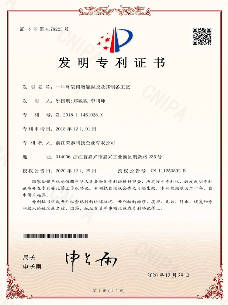 一种环氧树脂灌封胶及其制备工艺