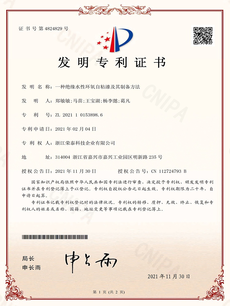 一种绝缘水性环氧自粘漆及其制备方法