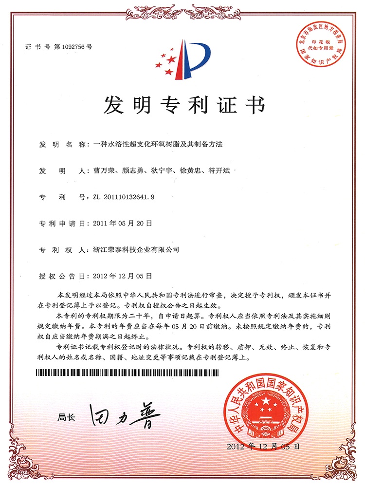 一种水溶性超支化环氧树脂及其制备方法