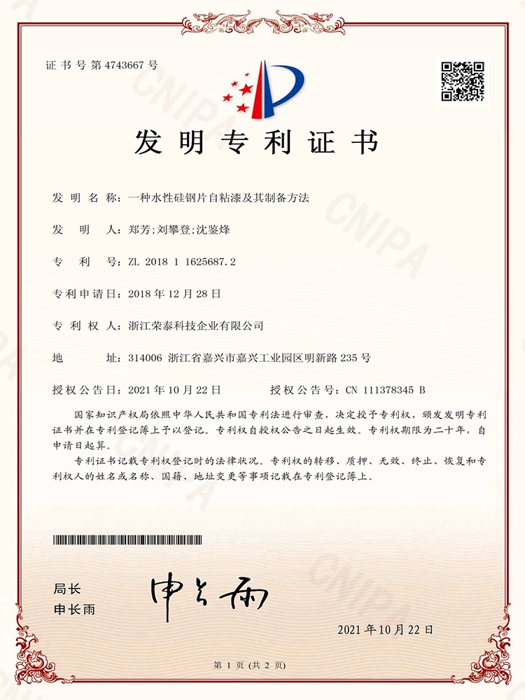 一种水性硅钢片自粘漆及其制备方法