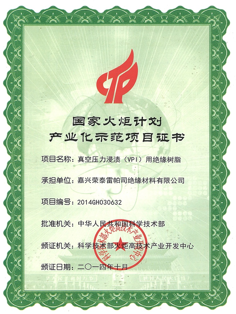 国家火炬计划产业化示范项目