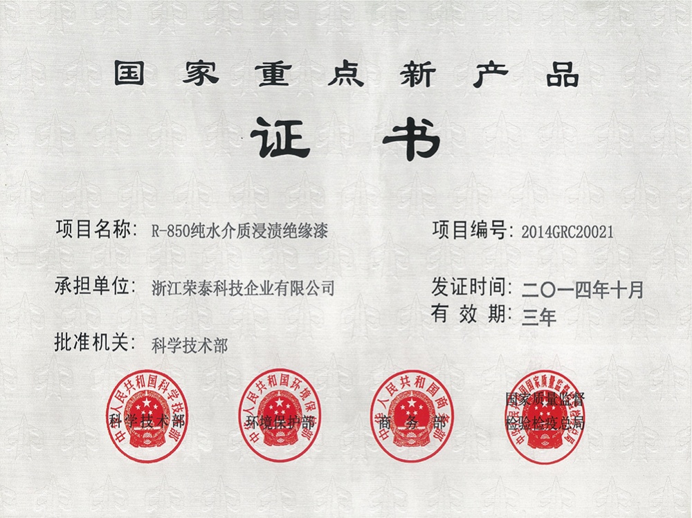 国家重点新产品