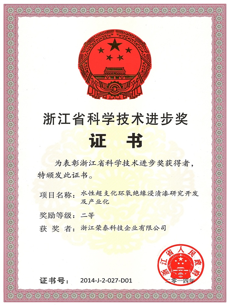 浙江省科技进步二等奖