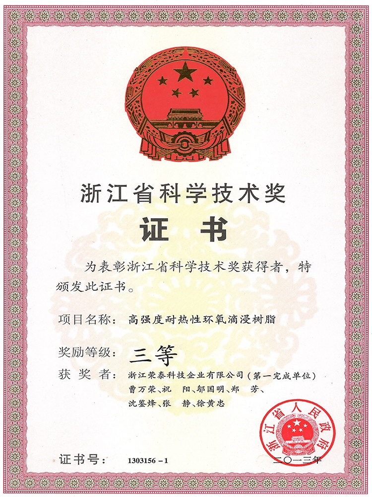 浙江省科技进步三等奖