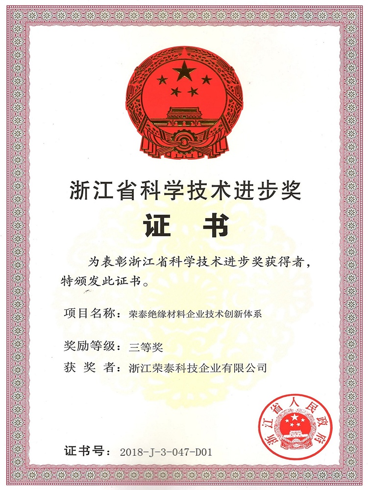 浙江省科技进步三等奖